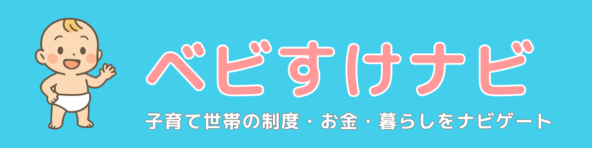 ベビすけナビ