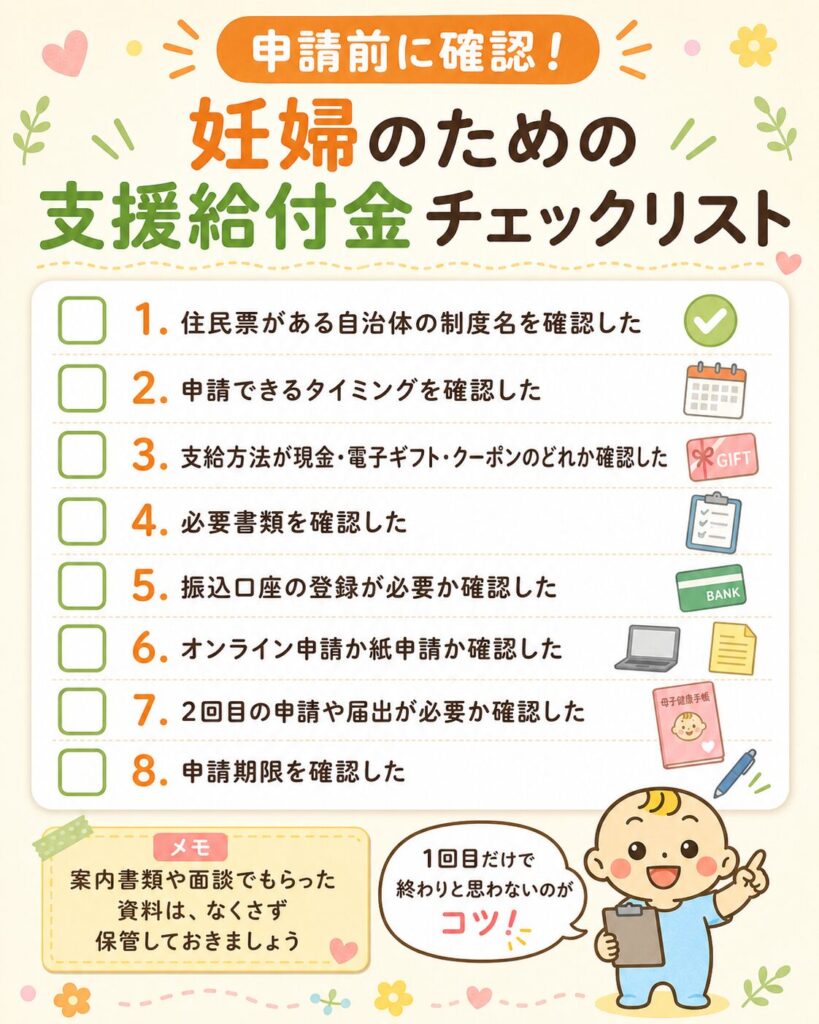 妊婦のための支援給付金を申請する前に確認するチェックリスト