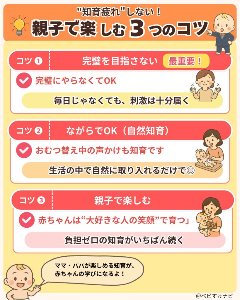 知育を成功させる3つのコツ:無理しない・ながらでOK・楽しむこと