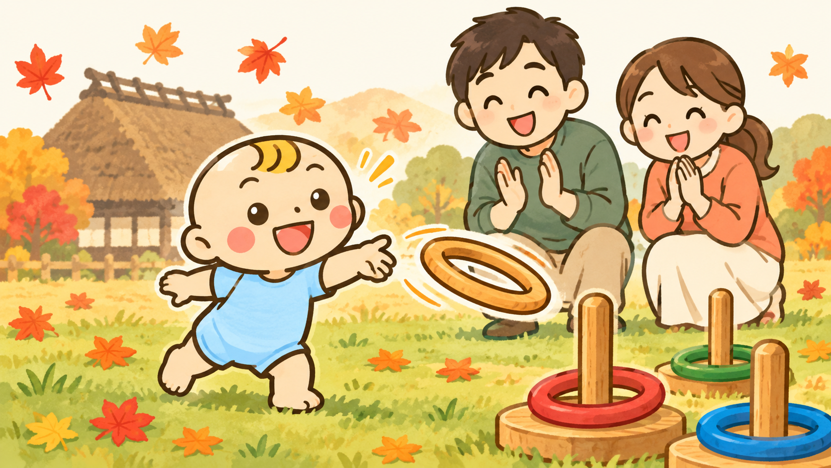 親に見守られながら輪投げを楽しむベビすけと秋の古民家のイラスト。