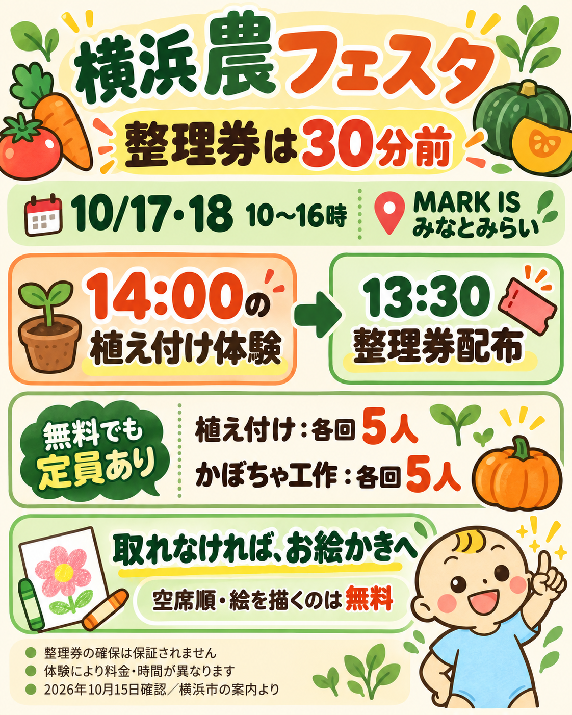 14時の植え付け体験の整理券は13時30分から。無料体験も定員があり、参加は保証されません。