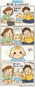 漫画 第2話 きょうのふたり。家族写真を撮る親子の4コマ