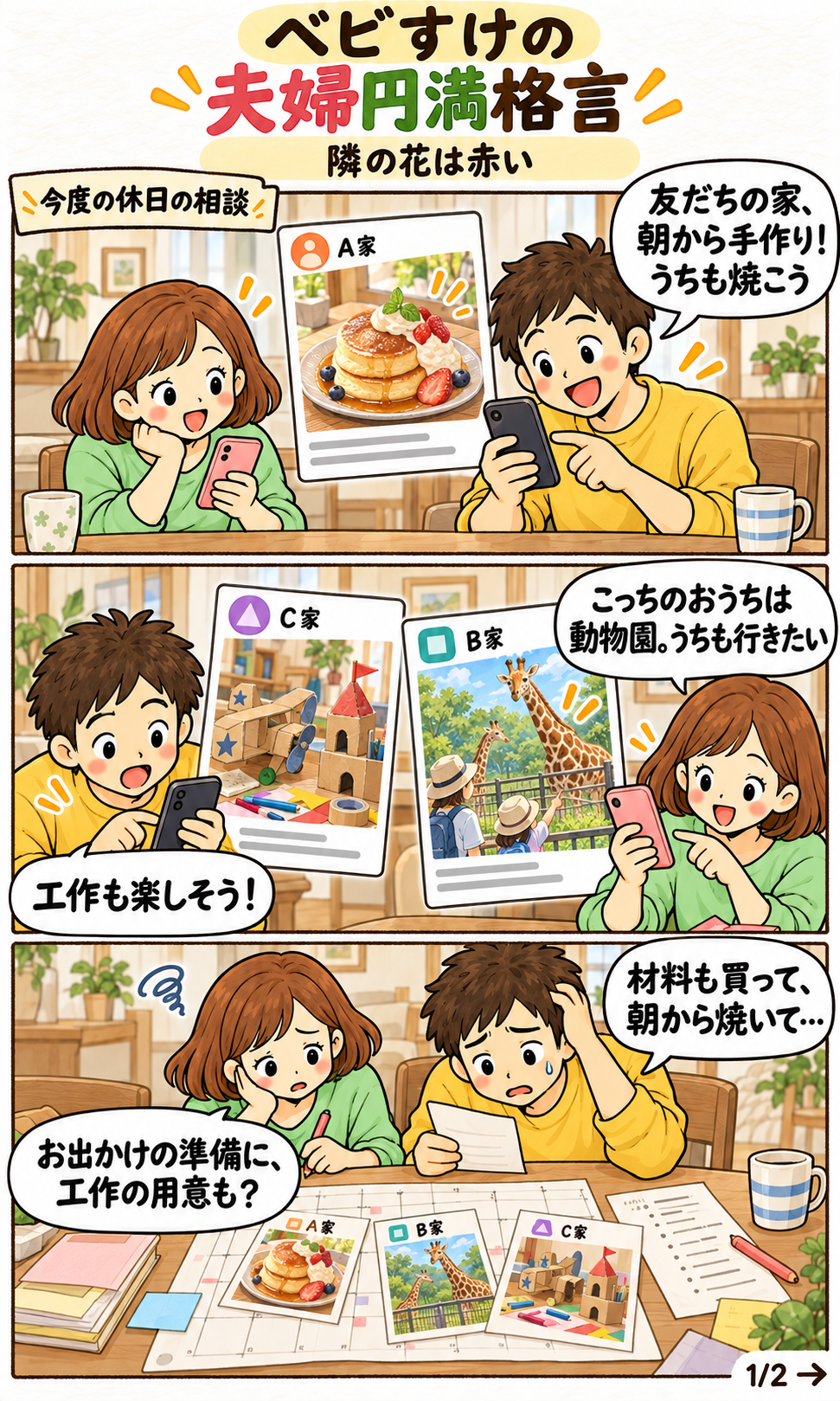 休日の相談中、SNSのパンケーキを見ながらうちでも焼こうと話す夫婦