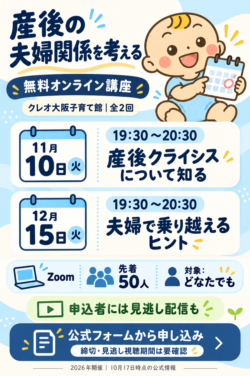 2026年11月10日と12月15日の各19時30分から20時30分。Zoom、全2回無料、先着50人、対象どなたでも。締切と見逃し視聴期間は公式確認。